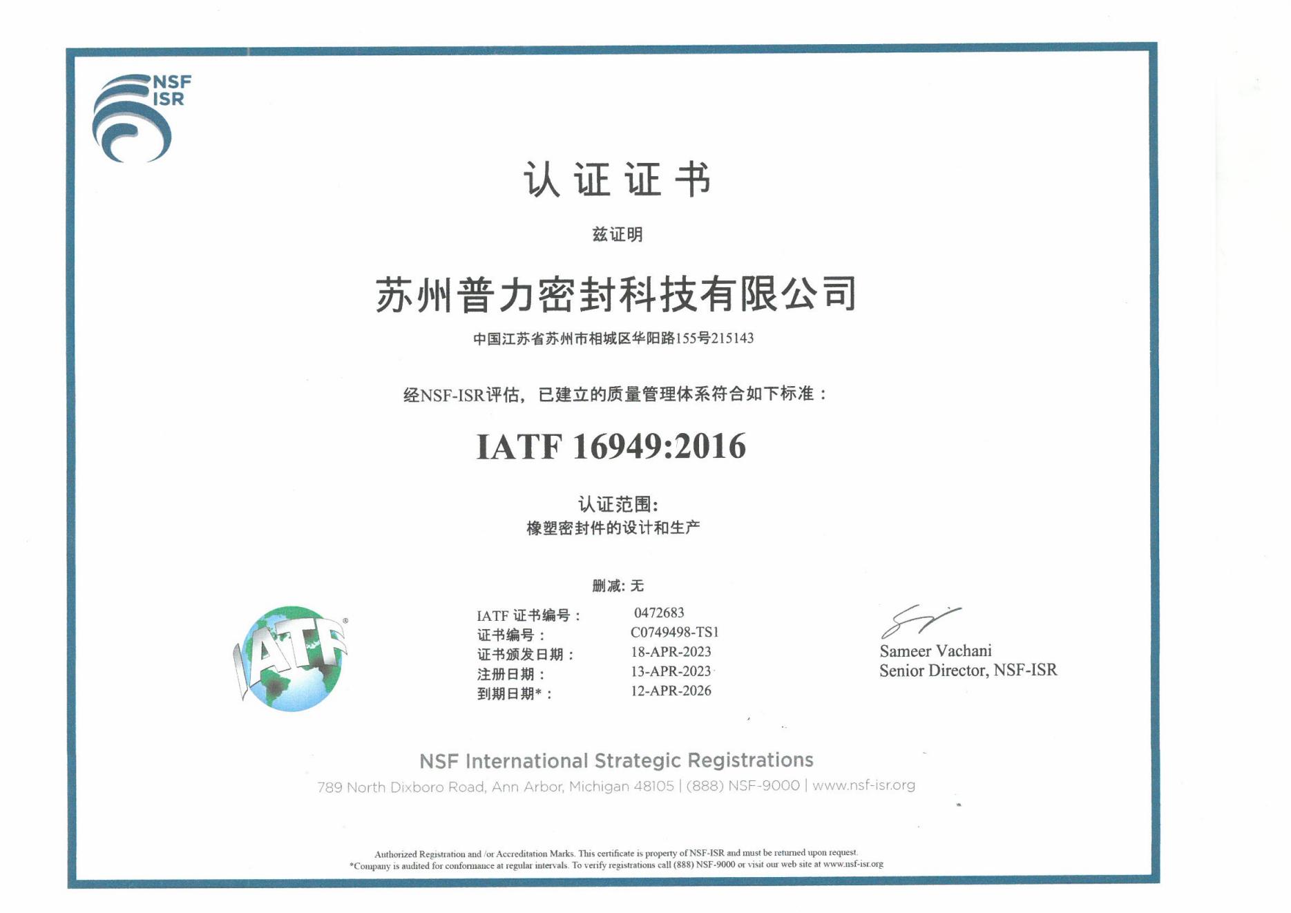 IATF16949